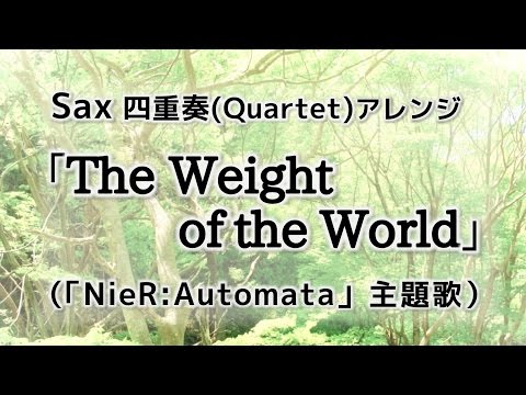 【Sax4重奏】The Weight of the World(NieR:Automata主題歌)