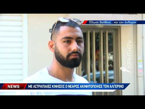 Σταμάτησε να βοηθήσει τον φίλο του σε τροχαίο και έπεσε θύμα κλοπής