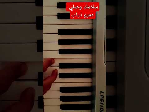 سلامك وصلي عمرو دياب عزف اكسبلور موسيقى اغاني حالات واتس انستقرام حب انستا