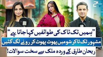 Warda Malik Gets Emotional | Truth Behind Her Bold Video, Criticism & TikTok Fame | RTS with 24 Plus