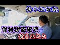 【足場屋】資材窃盗犯宅を突き止めた！！【窃盗】