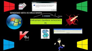 Смешные Ошибки Windows 1 сезон 6 серия Победный Выпуск №6 По (VBS)