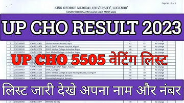 up cho 5505 waiting list | up cho 5505 result update | up nhm new update today | up cho cchn result