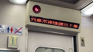 702次莒光號(E227)往新左營進入金崙到站+下一站瀧溪播音(交會3303次區間車)