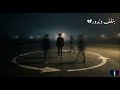 بنلف وندور      ابن الليل