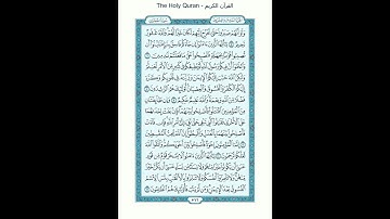 The Holy Quran - سورة الحجرات [49] - سعد الغامدي - القرآن الكريم