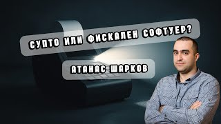 СУПТО и държавата: Какво наистина се случва зад кулисите?