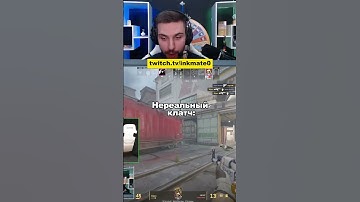 Сумасшедший клатч #twitchclips  #inkmate #cs2