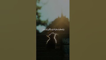 ﴿إِنَّ في خَلقِ السَّماوات وَالأَرض واختلاف الليل والنهار لَآياتٍ لِأُولِي الأَلبابِ﴾ #محمد_المحيسني