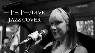 一十三十一 DIVE JAZZY COVER - YouTube