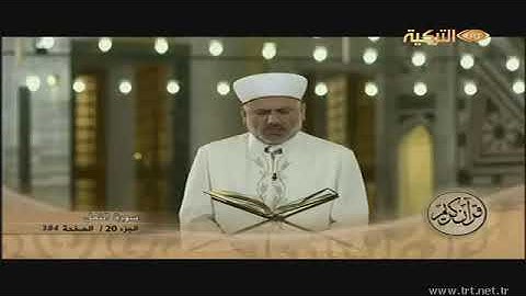 أروع تلاوة قرآن بصوة احسن القرآء الاتراك