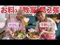 平野しミの別荘に呼ばれてお料理教室!食べながら相談コーナーもするでかんわぁ!