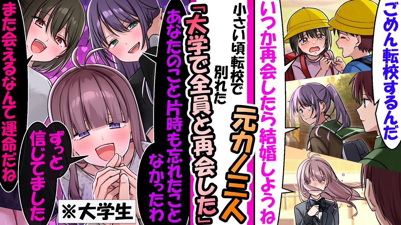 「再会できたら結婚しようね」引っ越すたびに約束した俺。→大学でまさかの3人全員と再会してしまい…【漫画】