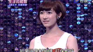王子的約會 2012-09-01 pt.6/7