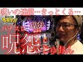 【パチスロ呪怨】日直島田の優等生台み〜つけた♪【新台最速実践】【呪怨】【パチンコ・パチスロ】