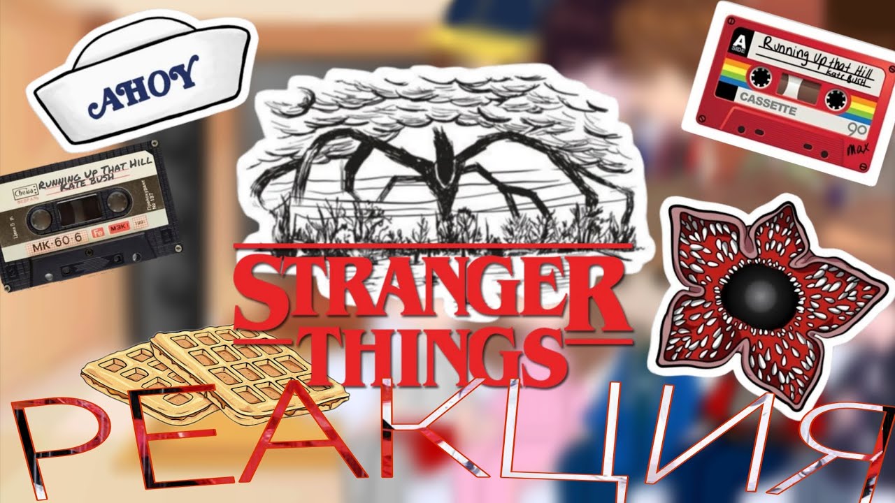 Реакция «Очень странные дела» на тик ток 