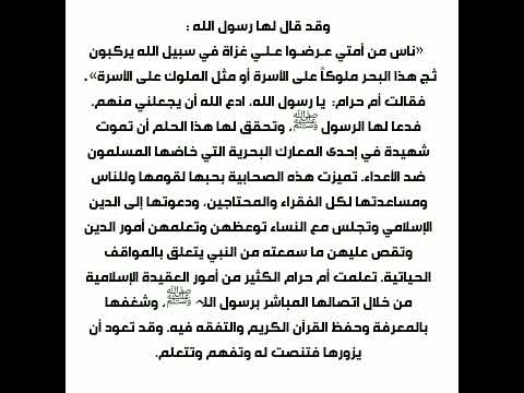 الصحابية أم حرام بنت ملحان رضي الله عنه