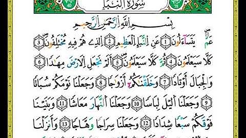 ختمة مصحف التجويد برواية ورش الصفحة رقم 582