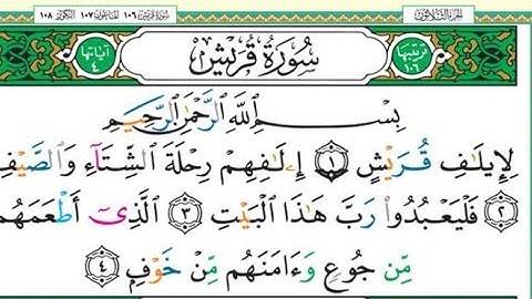 تهجي حروف وأحكام سورة قريش إ/المعلم عمرو السعدني