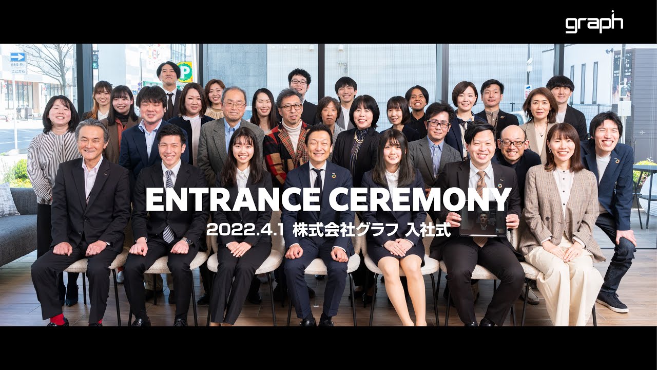 株式会社グラフ 2022年度入社式