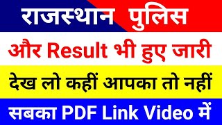 Rajasthan Police Constable Result 2018 || District Wise Result|| Rajasthan Police Cutoff 2018