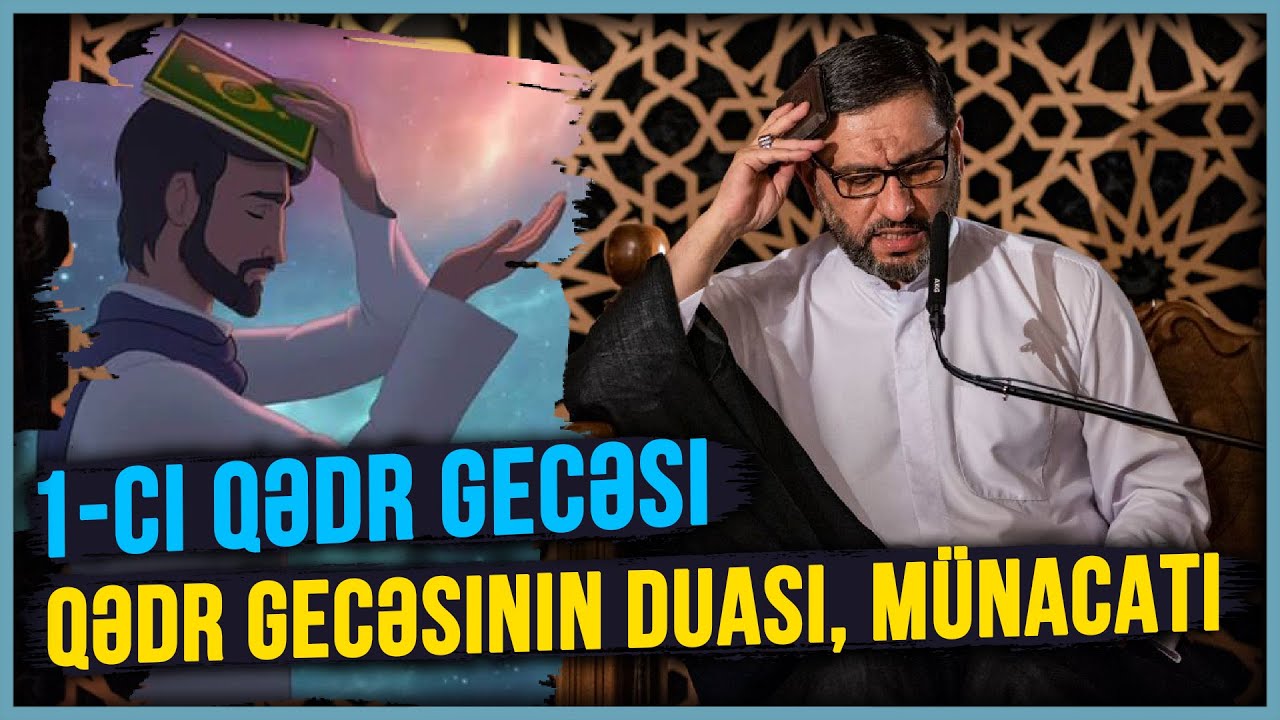 Qədr Gecəsinin Duası, Münacatı - Hacı Şahin - 1-ci Qədr gecəsi