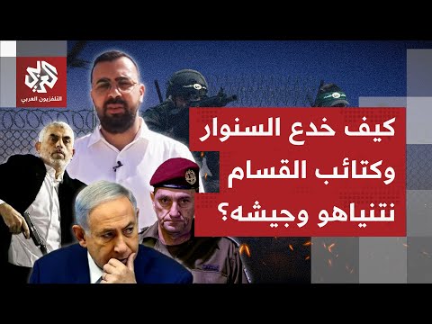 الكواليس الخفية لطوفان الأقصى القسام تخدع إسرائيل بسلاحها وتفاصيل حركة السنوار التي أربكت الاحتلال