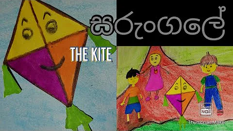 #සරුංගලේ #The #Kite #Stop Motion#Story #SriLanka #ZColours #Cartoon #Pencil #Sketch