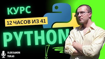 Python Программирование с Нуля! Полный Курс Python для Начинающих с нуля! [*12 часов из 41]