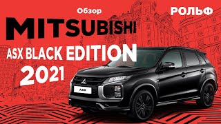 Видеообзор Mitsubishi ASX Black Edition