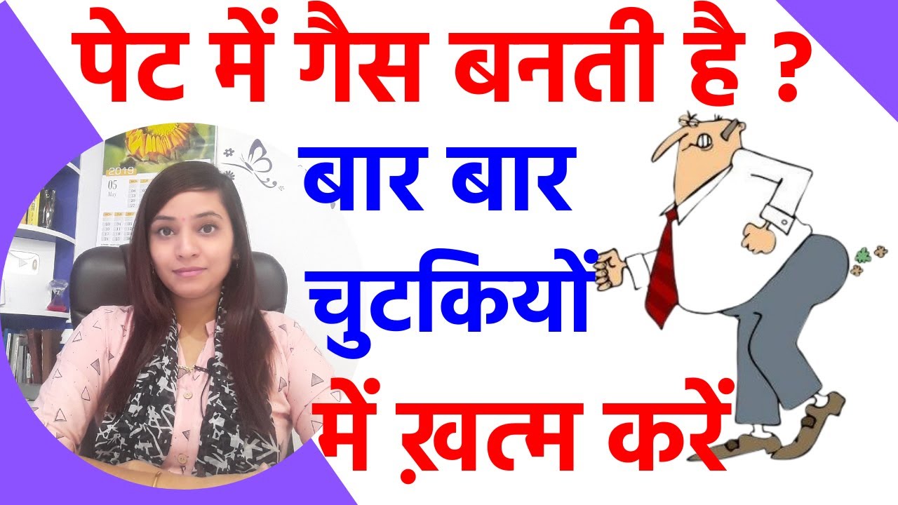 Pet Me Gas Banne Ke Lakshan andre