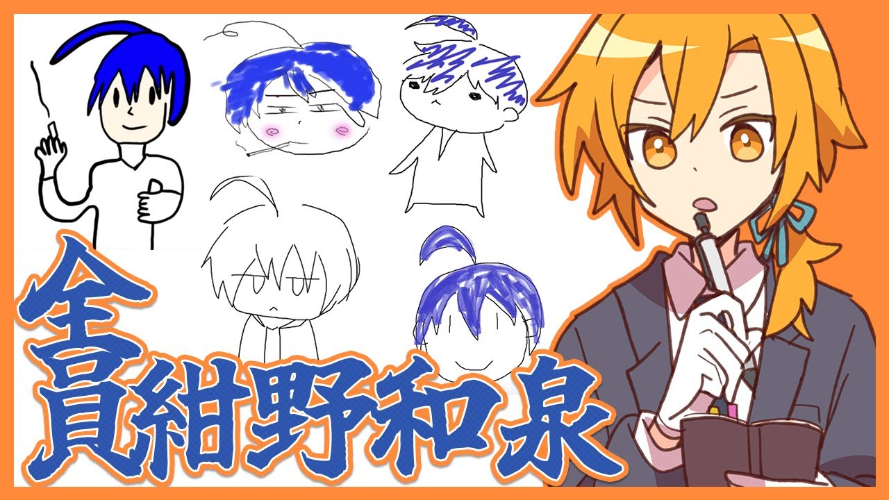 あたなるメンバーが描く紺野和泉たち｜あたなる50時間配信【ピース 