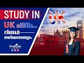 Study in UK! A step by step guide