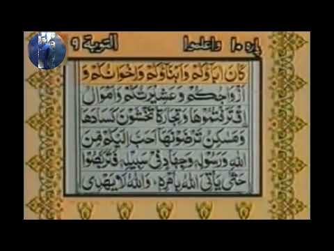 Surah At Taubah With Urdu Hindi Translation Sheikh Abdur Rahman Al Sudais And Saud Al Shuraim