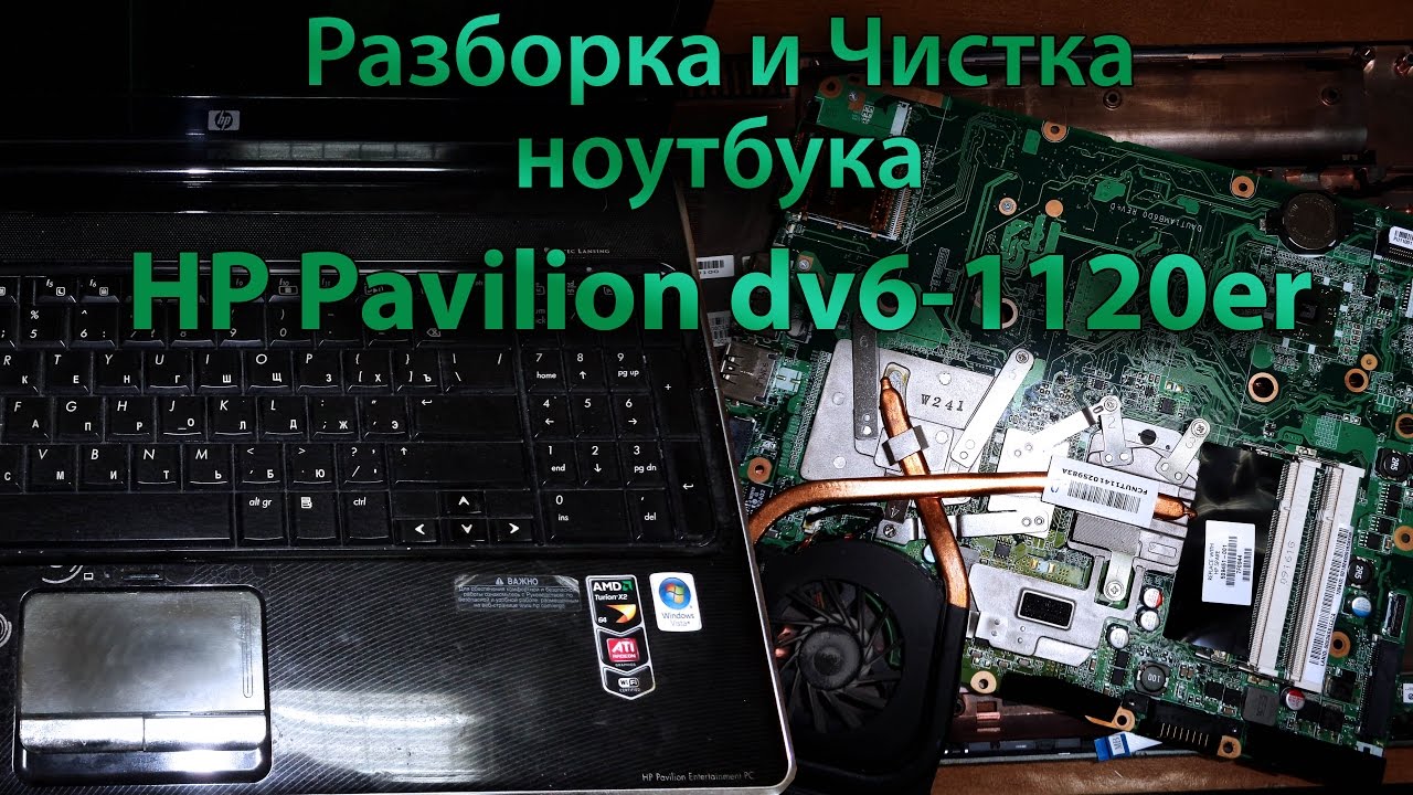 Как Разобрать Ноутбук Hp Pavilion Dv6 Notebook Pc