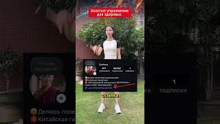 Золотые упражнение для здоровья. Убирает боль, улучшает кровообращение