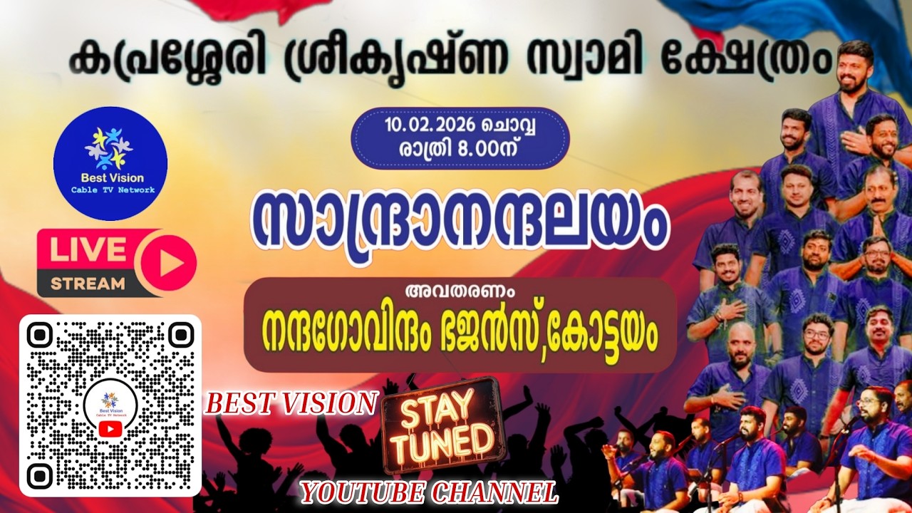 നന്ദഗോവിന്ദം ഭജൻ  NANDAGOVINDAM BAJAN LIVE
