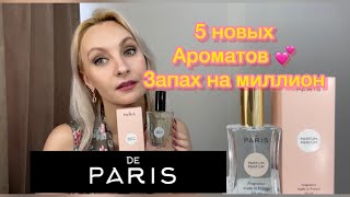 Новые ароматы от Pd Paris ❤️❤️❤️ Стойко,Громко,Шлейфово..