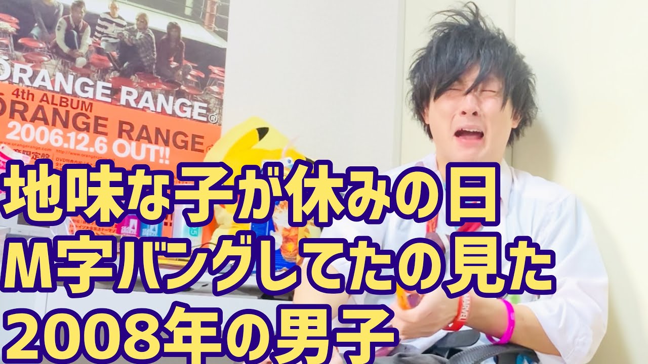 ダチと語る08年の男子 地味な子が休みの日m字バングしてた話 Youtube ダチと語る08年の男子 地味な子が休みの日m字バングしてた話 Youtube