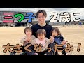 三つ子もついに2歳に!誕生日当日はケーキでお祝いしたよ