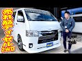 FLEXCUSTOM/新車DARKPRIMEⅡクリーンディーゼル2WD！FLEXオリジナルパーツ多数装備！ベッドキット搭載！燃費良く快適ドライブ！追加カスタム大歓迎！ナビ&ETC付♪｜新型ハイエース