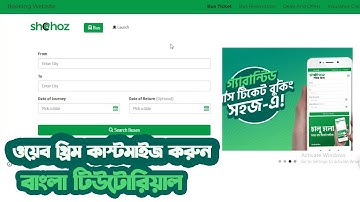 Website Theme Customize Bangla Tutorial 2022