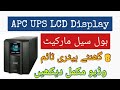 APC UPS Price in Pakistan || APC UPS LCD Display In Hall Road Market, 8 Hours Backup