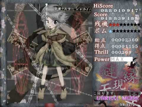 鏈縁无現里 ～ Evanescent Existence - Unreal Mode 1cc
