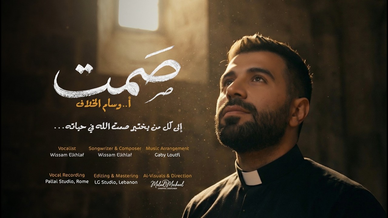 Samt - Wissam Elkhlaf | صَمت - وسام الخلاف