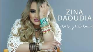 Zina Daoudia - Saadat Li Waldah [ Audio] (2021) / زينة الداودية - سعدات لي والداه