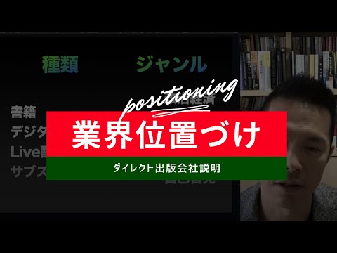 業界の位置づけやビジネスモデル #ダイレクト出版グループ会社説明