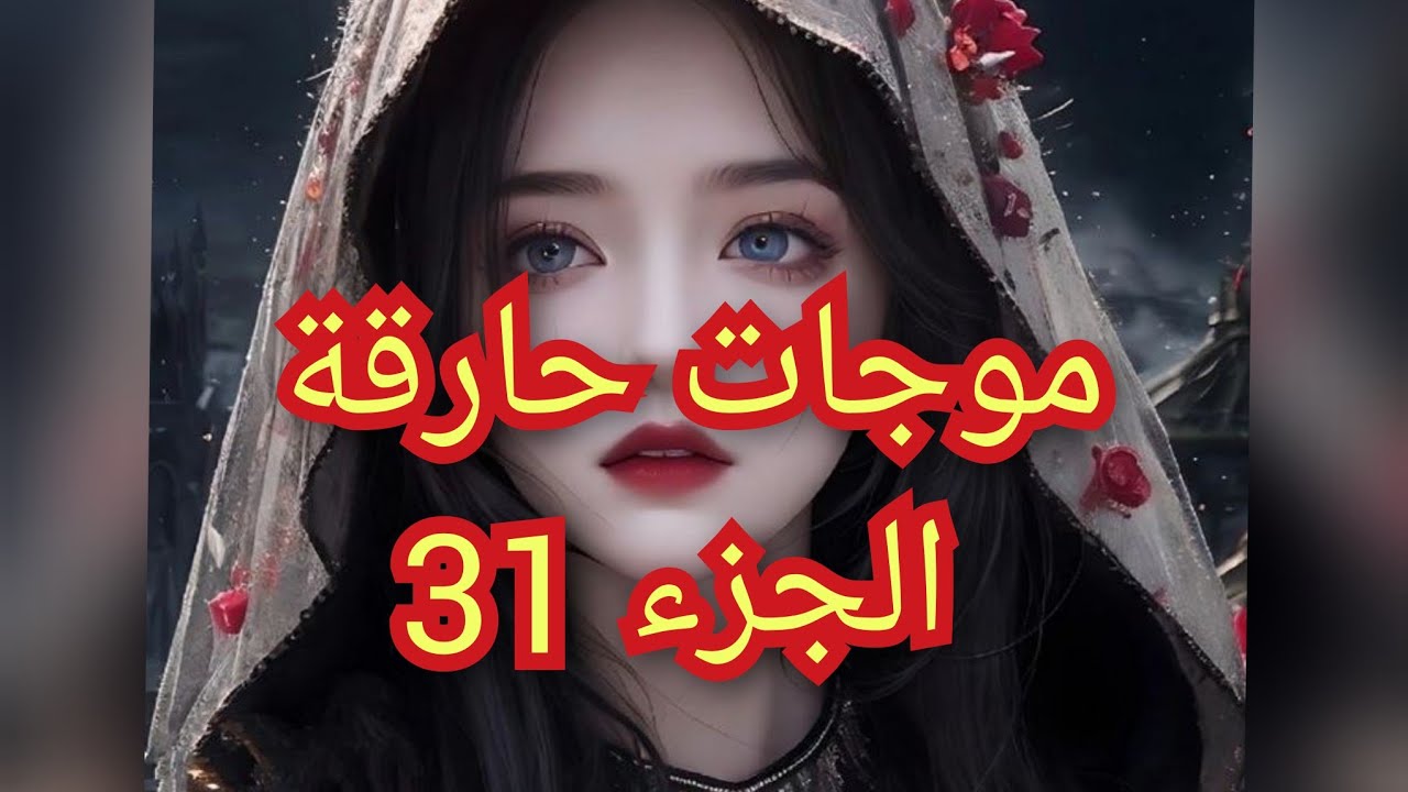 هيثم هو  سبب الي خلاني منقدرش نزيد نجيب الاولاد. وزاد أنبو ضميرو كثر من المرة الاولى