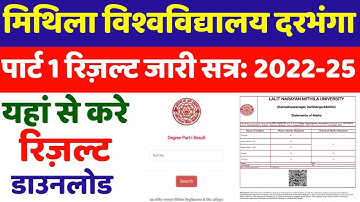LNMU Part 1 Result Download 2023। BA, BSC, BCOM Session 2022-25 Result Download 2023