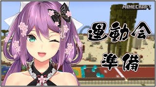 【minecraft】運動会の準備【にじさんじ/桜凛月】